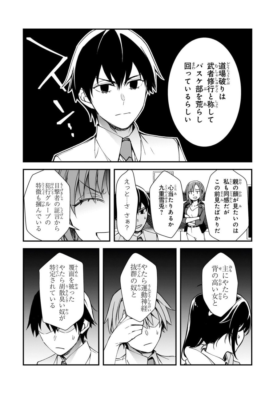 俺にトラウマを与えた女子達がチラチラ見てくるけど、残念ですが手遅れです 第32.1話 - Trang 8