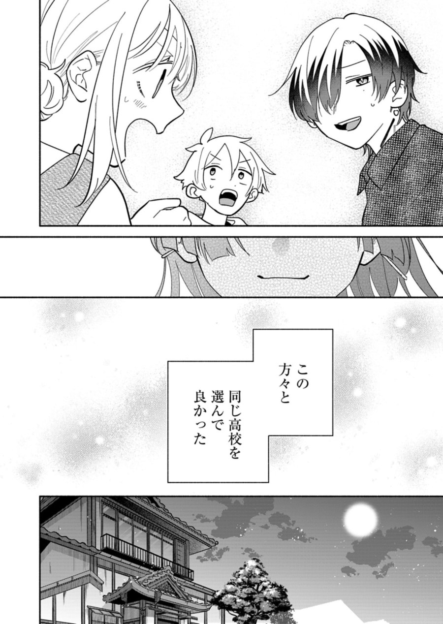 僕のいけずな婚約者 第24.1話 - Page 10