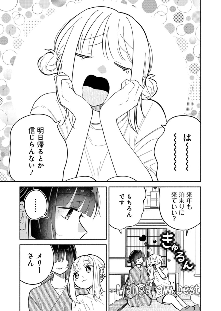僕のいけずな婚約者 第24.1話 - Page 11