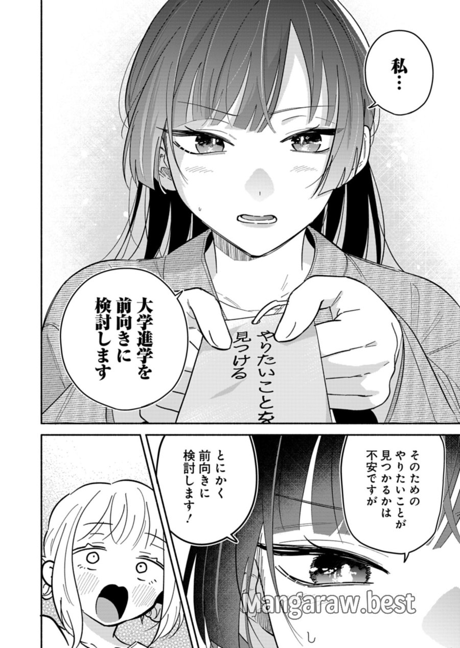 僕のいけずな婚約者 第24.1話 - Page 12