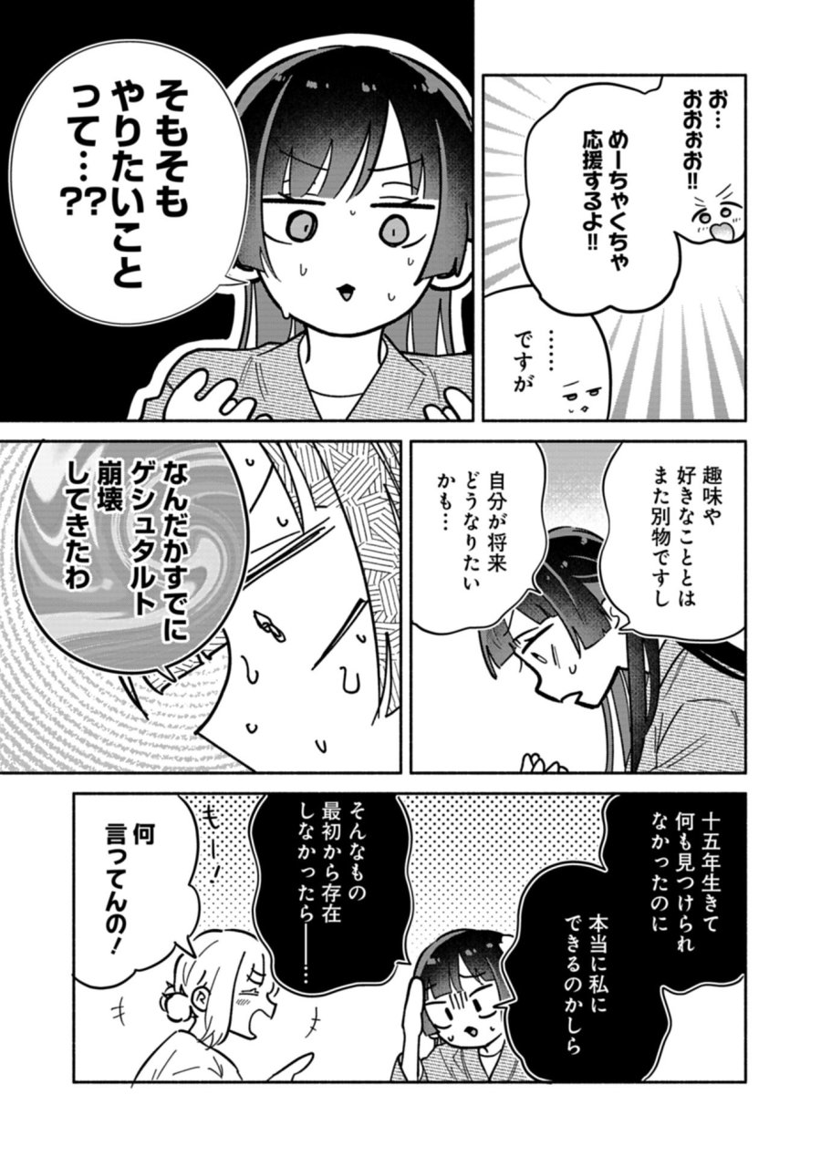 僕のいけずな婚約者 第24.1話 - Page 13