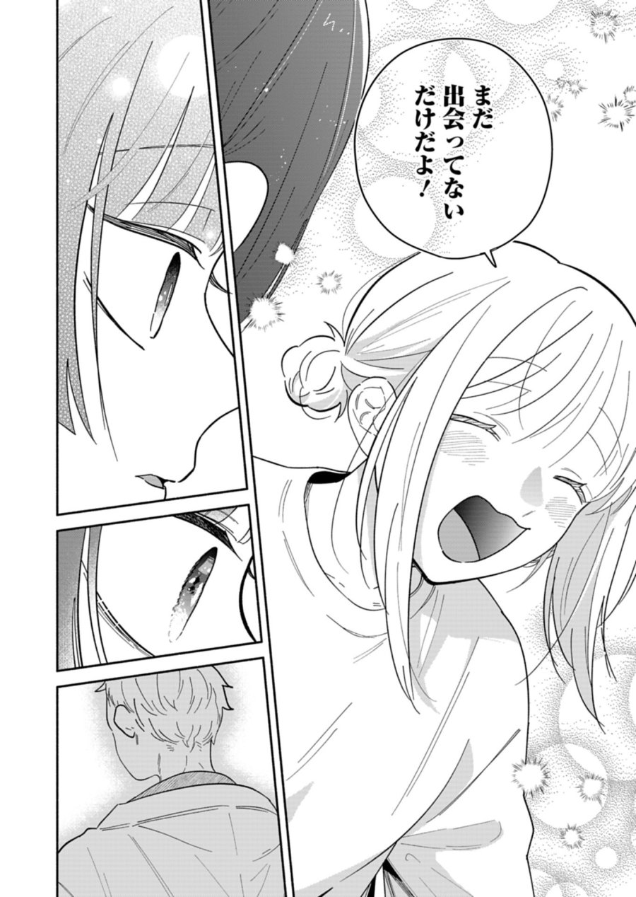僕のいけずな婚約者 第24.1話 - Page 14