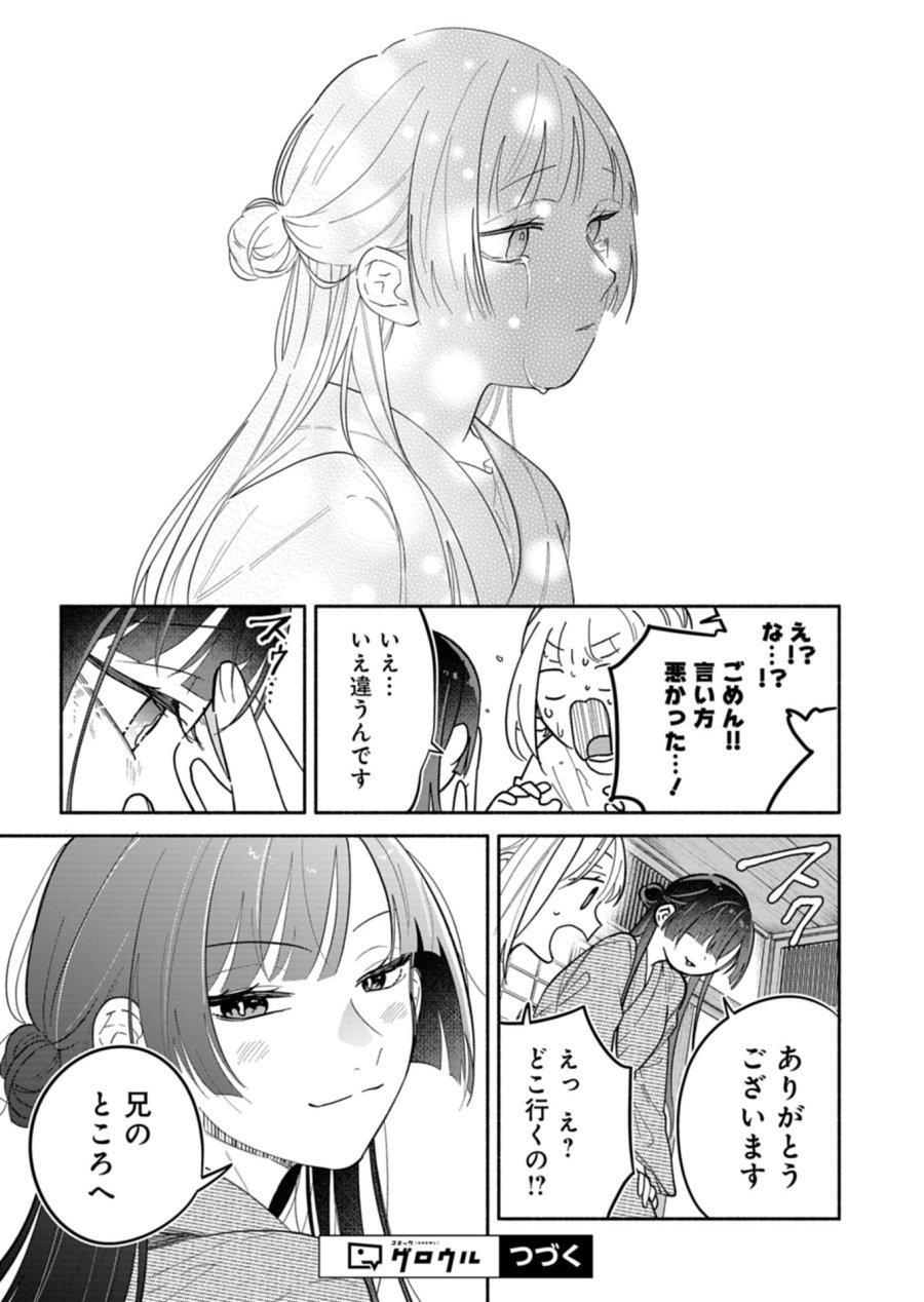僕のいけずな婚約者 第24.1話 - Page 15