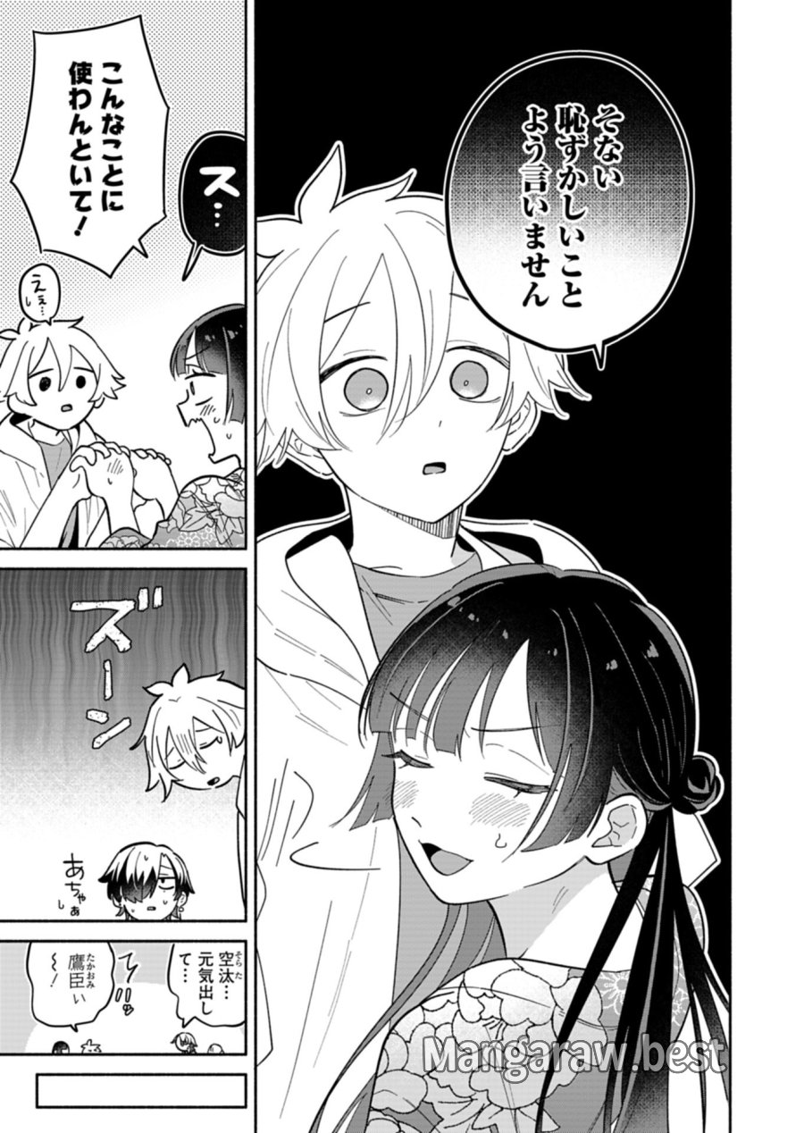 僕のいけずな婚約者 第24.1話 - Page 3