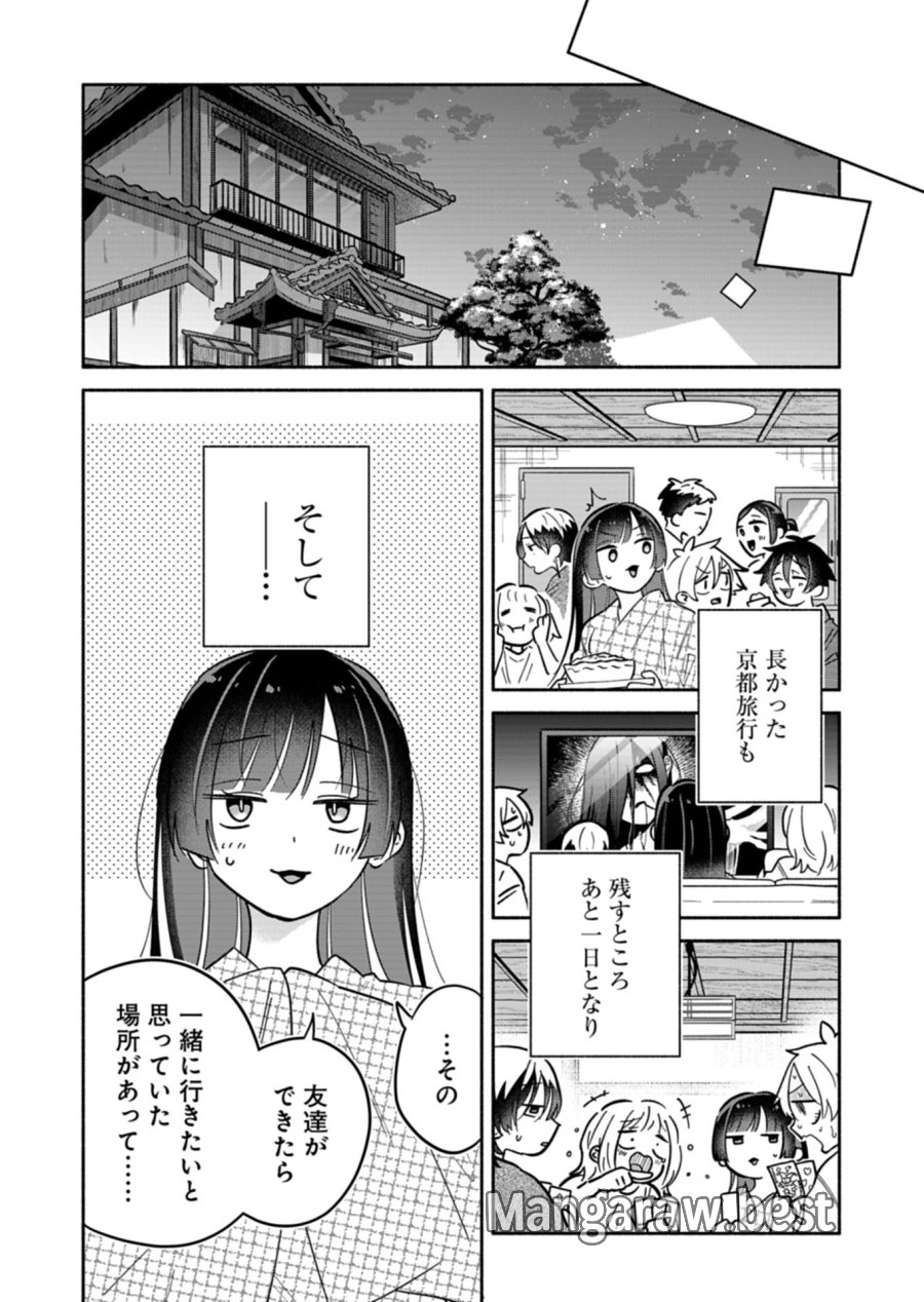 僕のいけずな婚約者 第24.1話 - Page 4