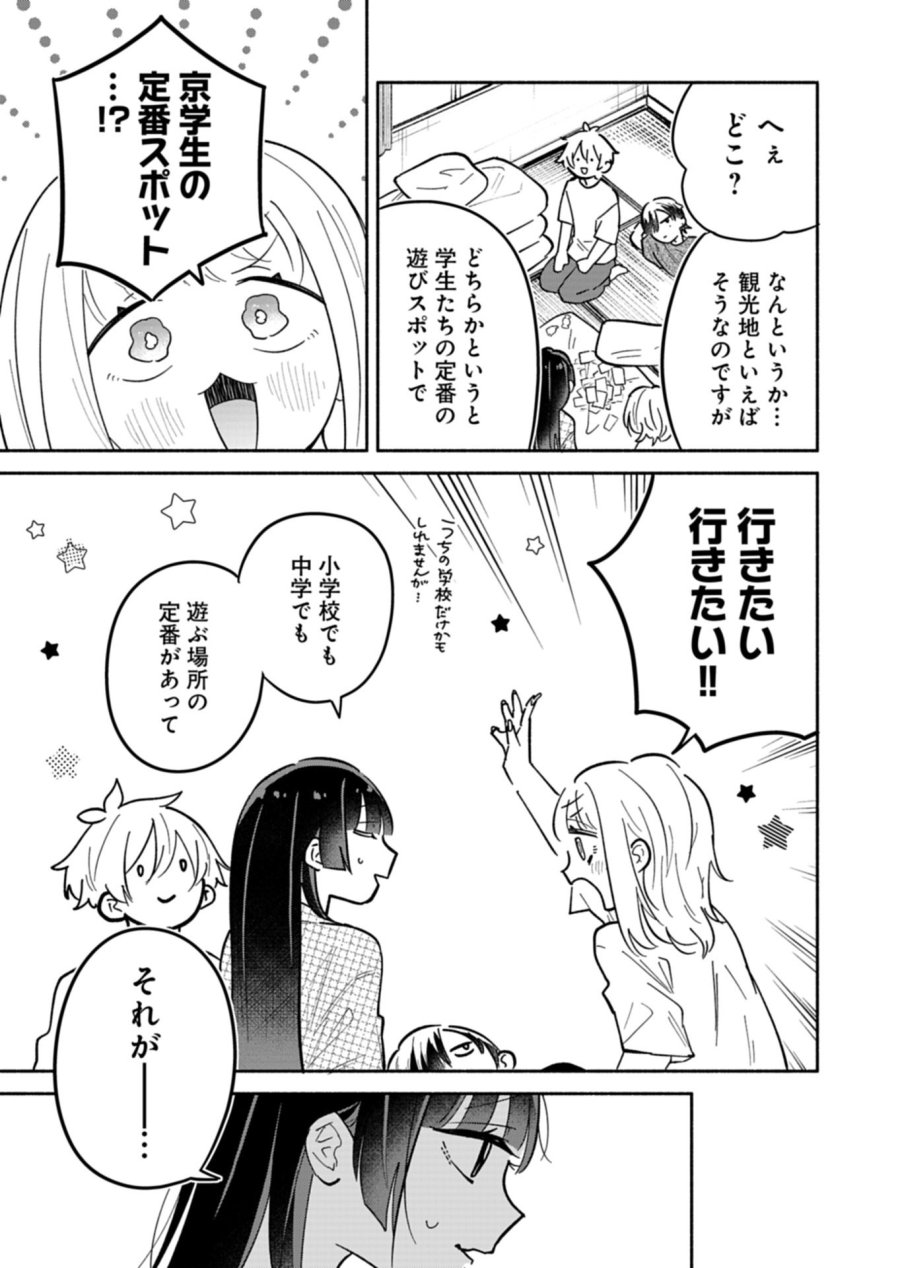 僕のいけずな婚約者 第24.1話 - Page 5
