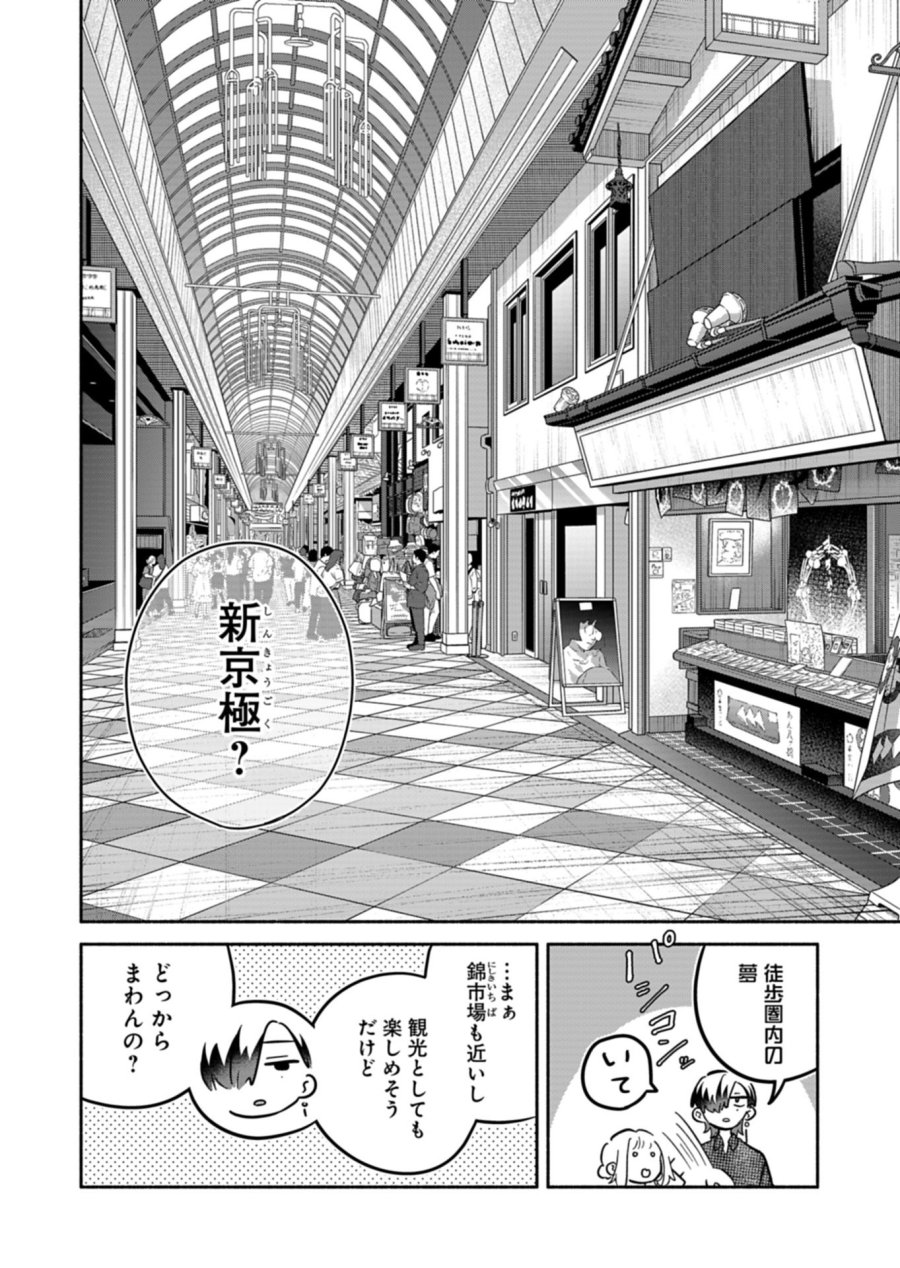 僕のいけずな婚約者 第24.1話 - Page 6