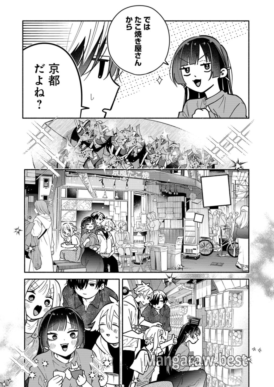 僕のいけずな婚約者 第24.1話 - Page 7