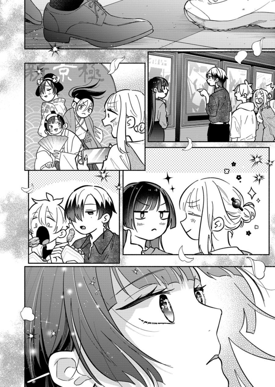 僕のいけずな婚約者 第24.1話 - Page 8