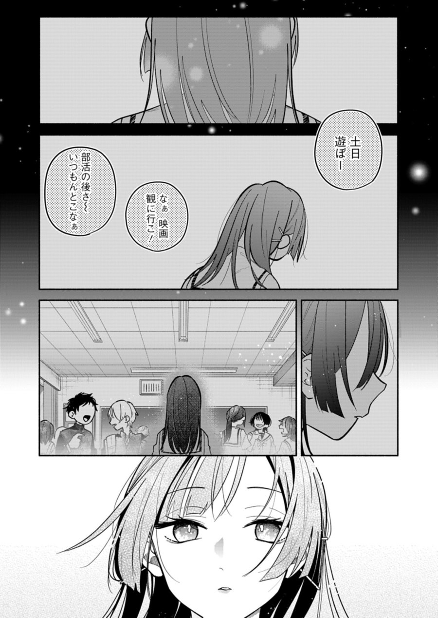 僕のいけずな婚約者 第24.1話 - Page 9