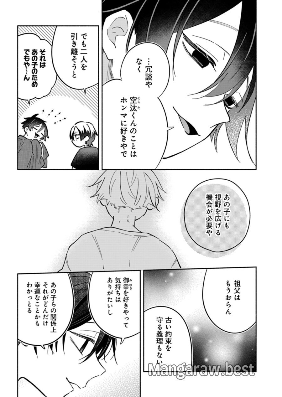 僕のいけずな婚約者 第24.2話 - Page 10
