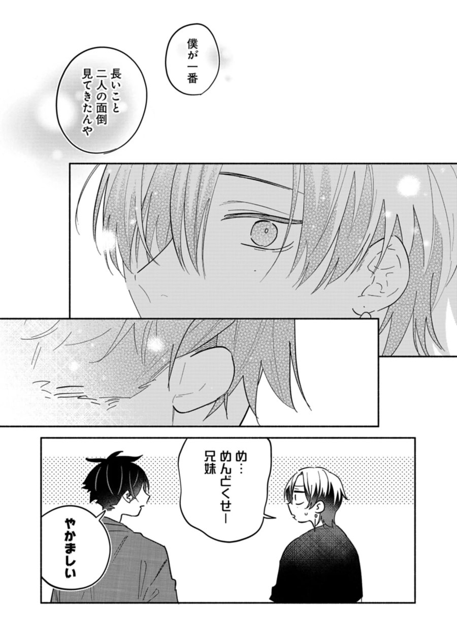 僕のいけずな婚約者 第24.2話 - Page 12