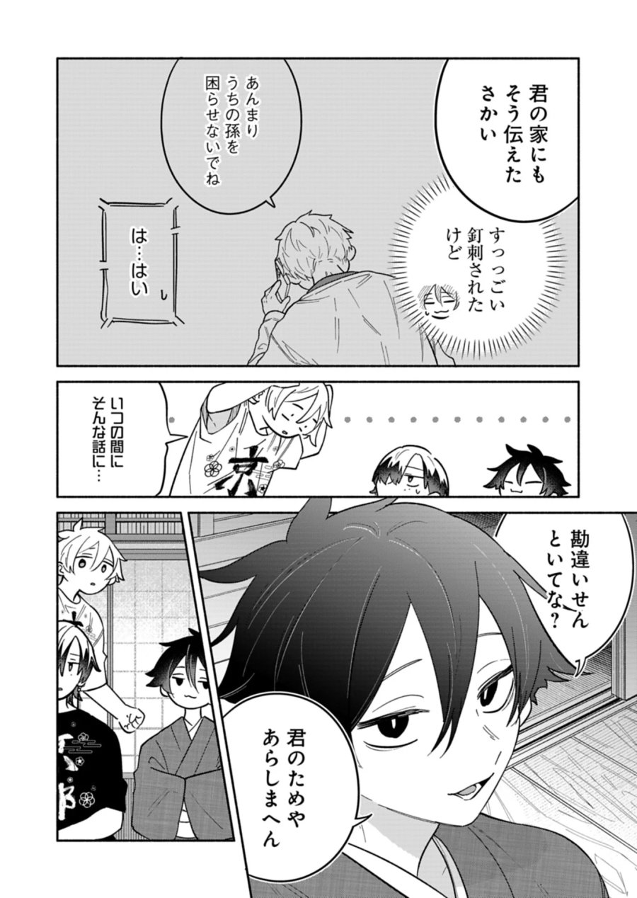 僕のいけずな婚約者 第24.2話 - Page 3