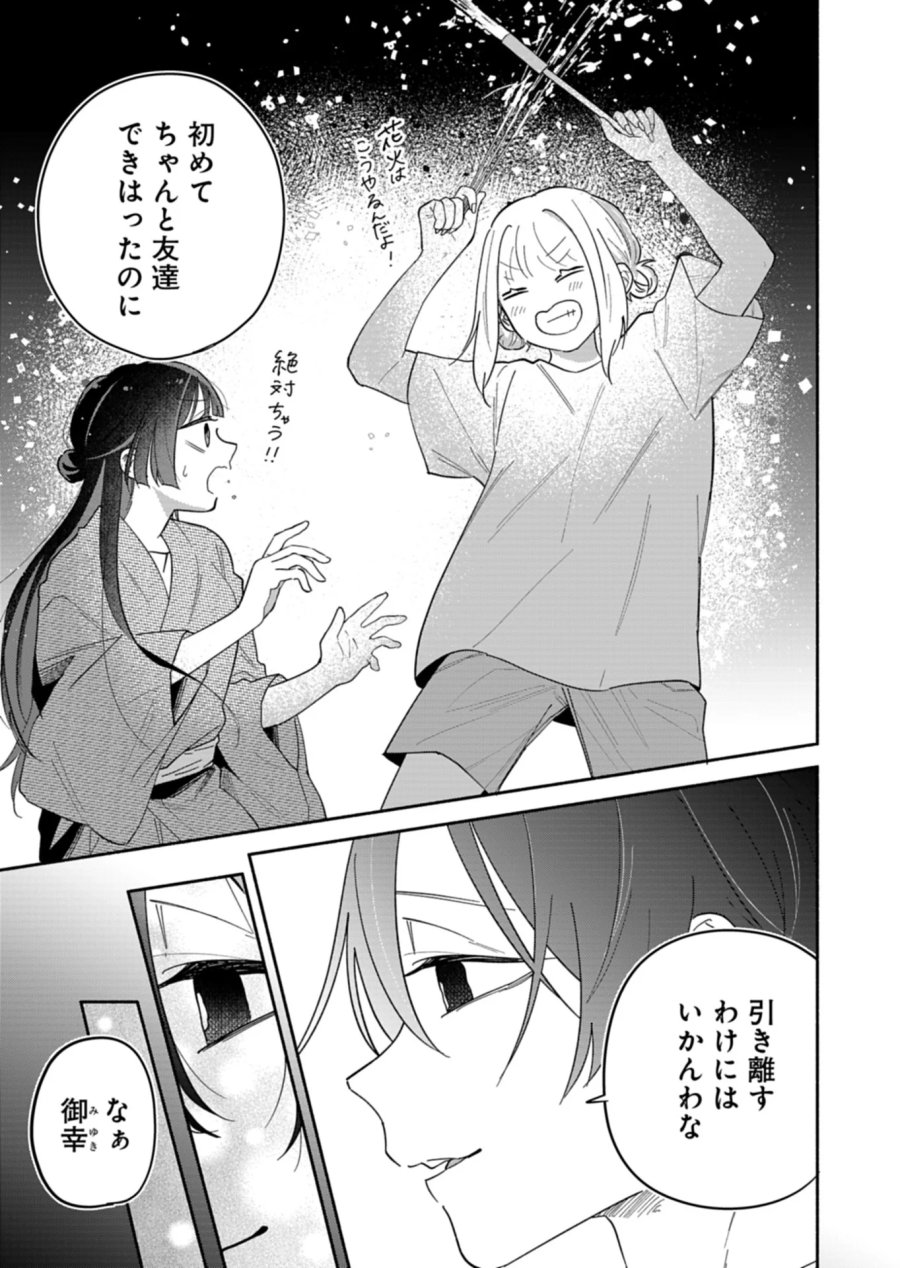 僕のいけずな婚約者 第24.2話 - Page 4