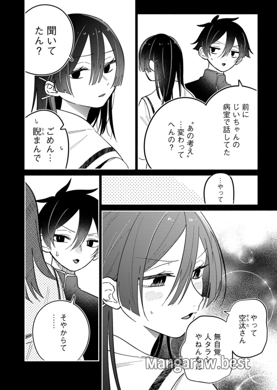 僕のいけずな婚約者 第24.2話 - Page 5
