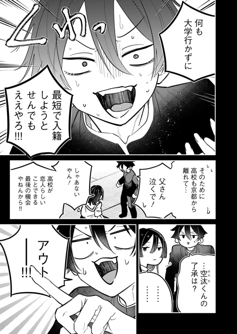 僕のいけずな婚約者 第24.2話 - Page 6