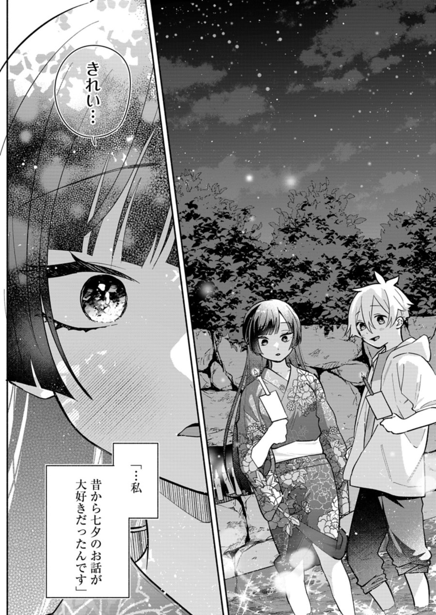 僕のいけずな婚約者 第23.2話 - Page 11