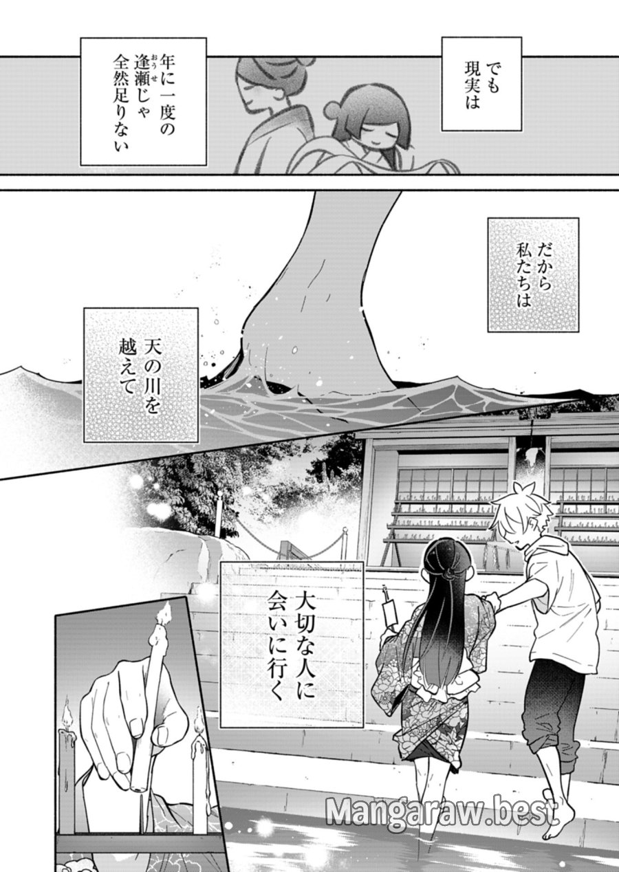 僕のいけずな婚約者 第23.2話 - Page 12