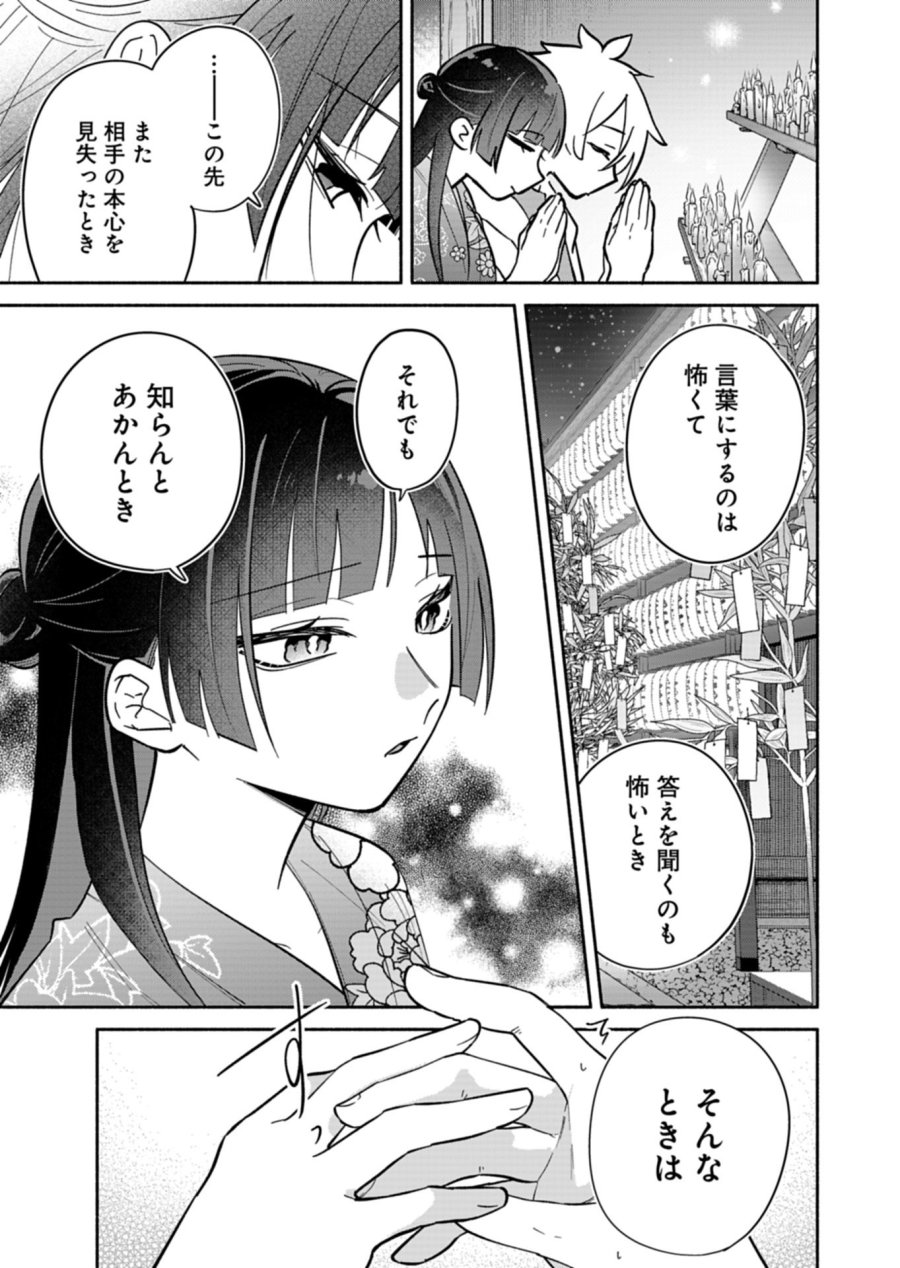 僕のいけずな婚約者 第23.2話 - Page 13