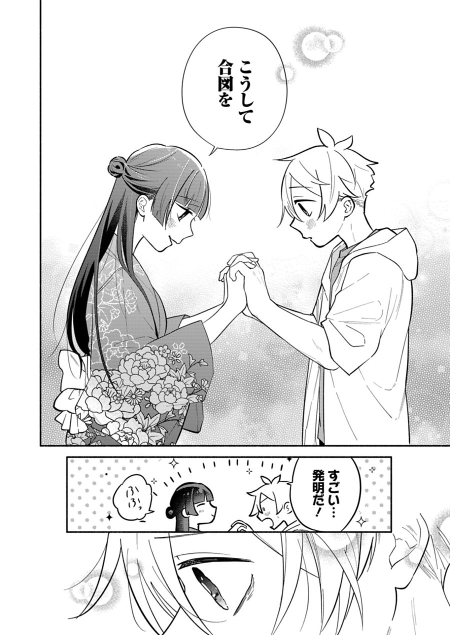 僕のいけずな婚約者 第23.2話 - Page 14