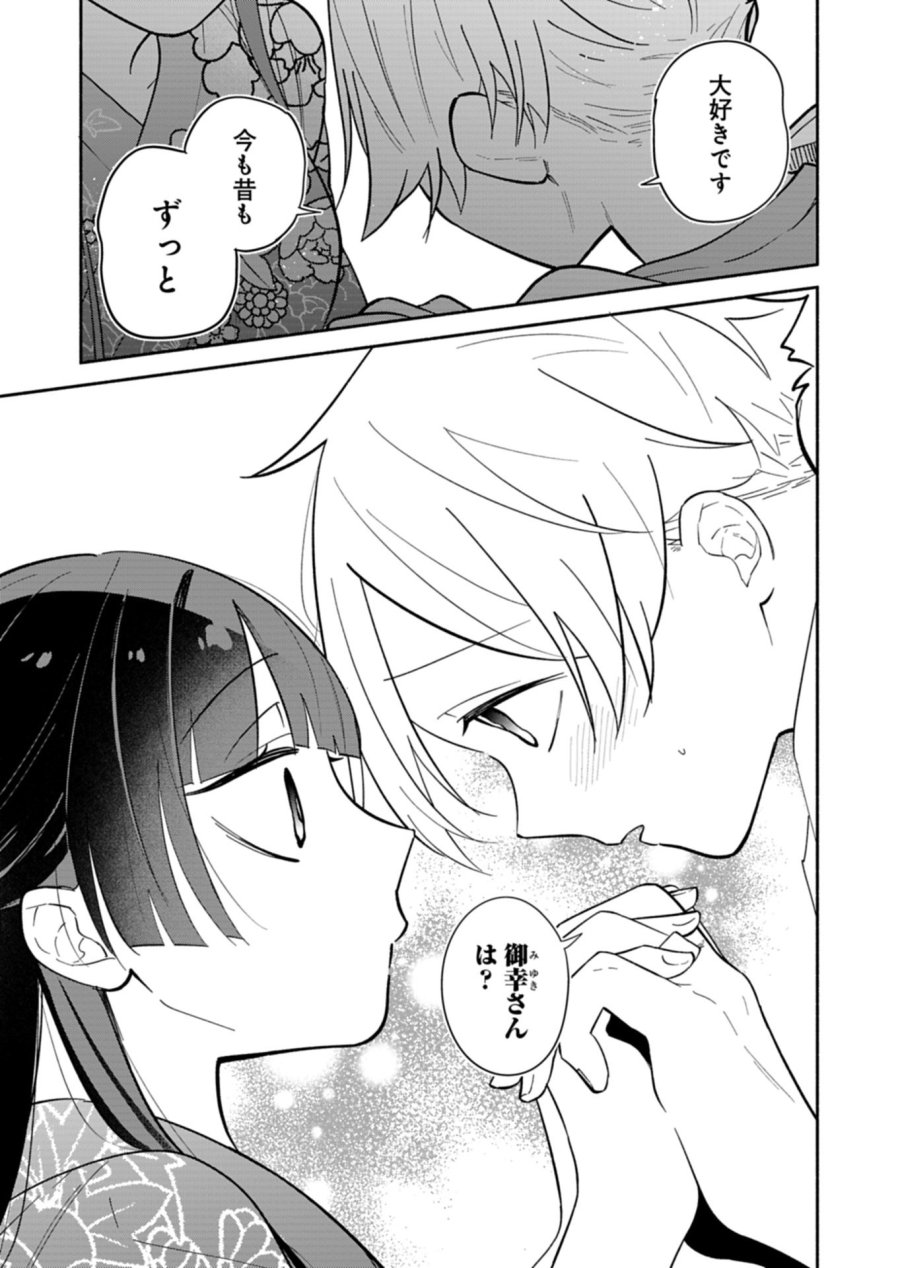 僕のいけずな婚約者 第23.2話 - Page 15