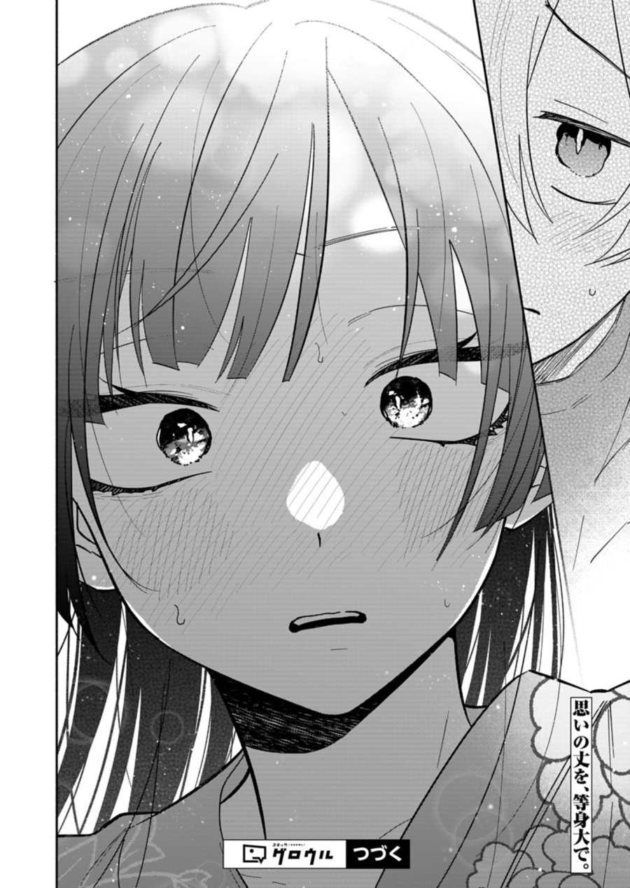 僕のいけずな婚約者 第23.2話 - Page 16