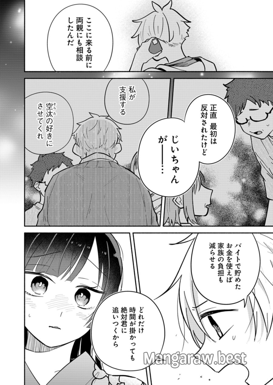 僕のいけずな婚約者 第23.2話 - Page 2