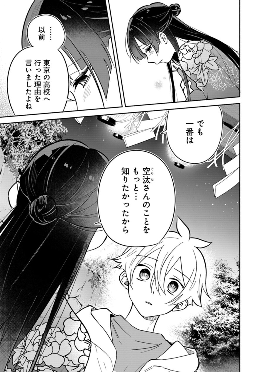 僕のいけずな婚約者 第23.2話 - Page 3