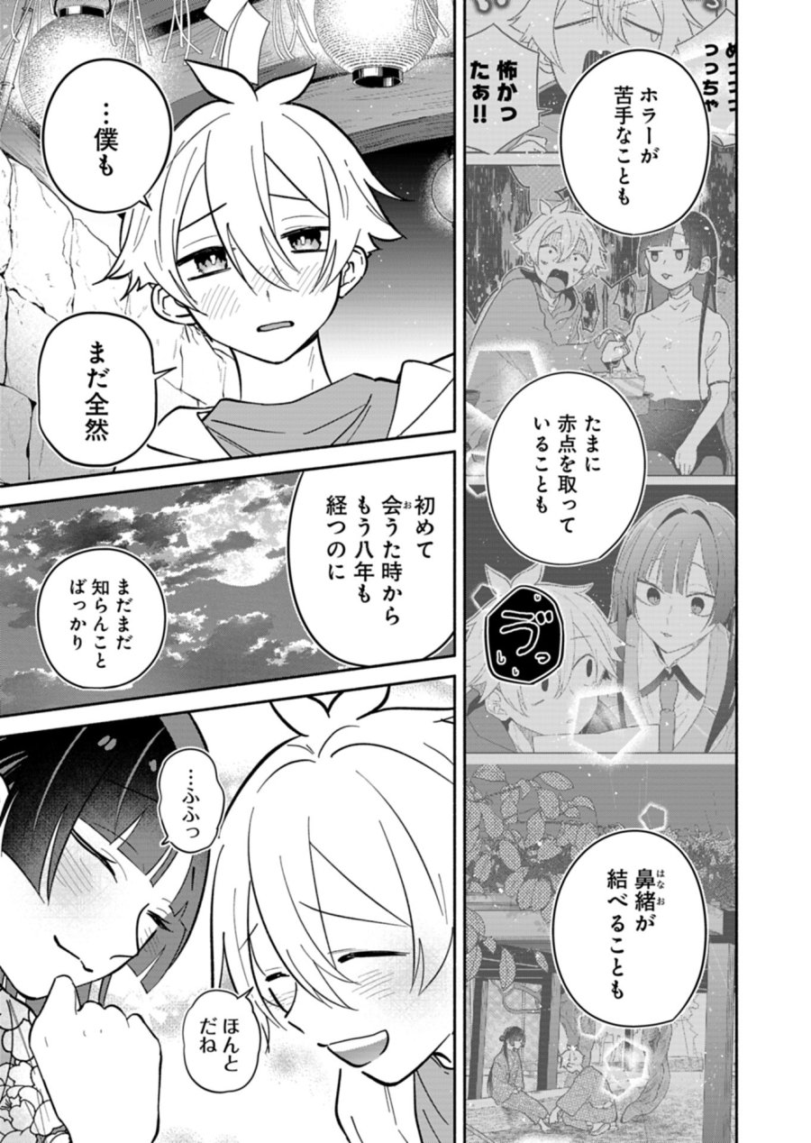 僕のいけずな婚約者 第23.2話 - Page 5