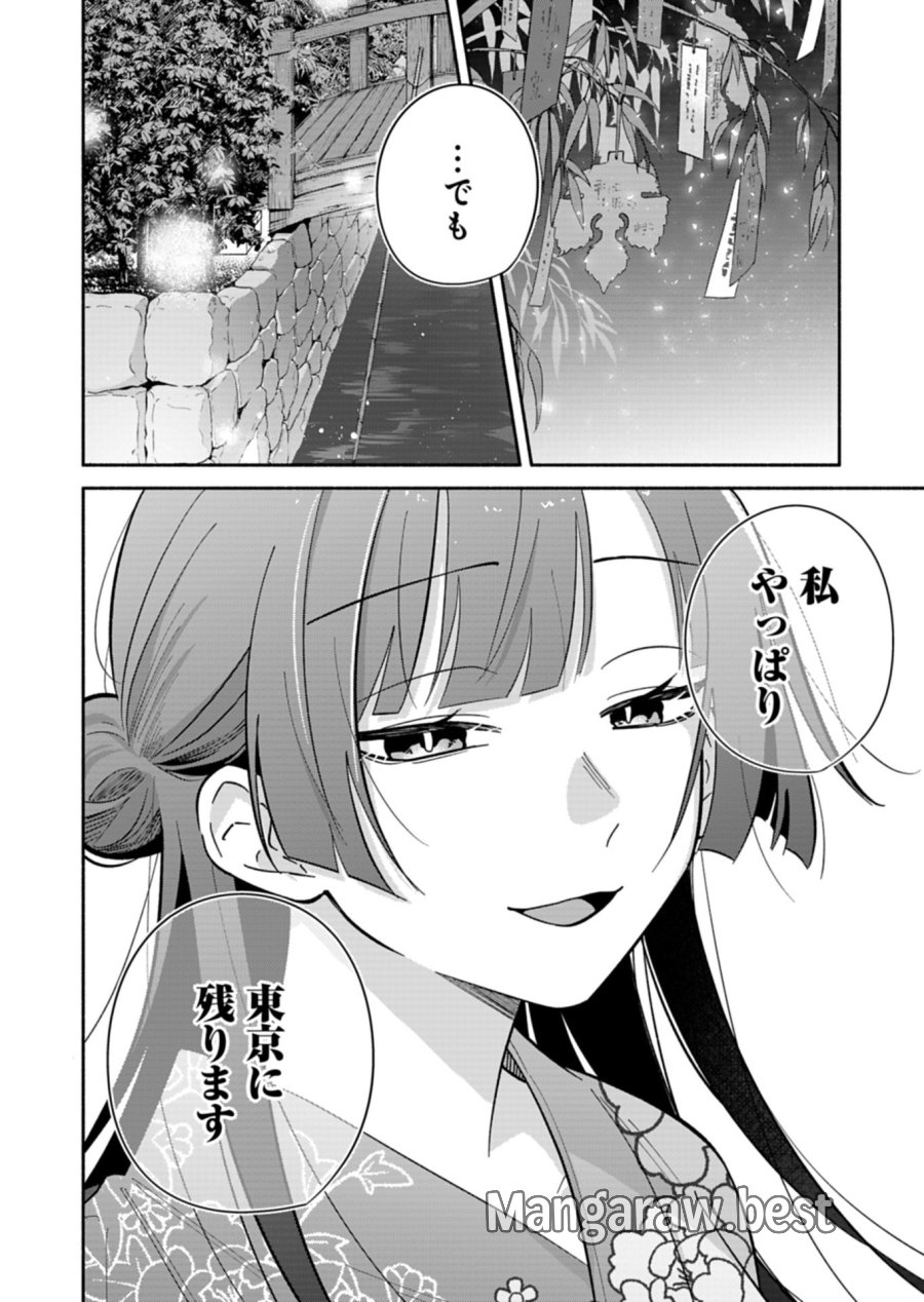 僕のいけずな婚約者 第23.2話 - Page 6