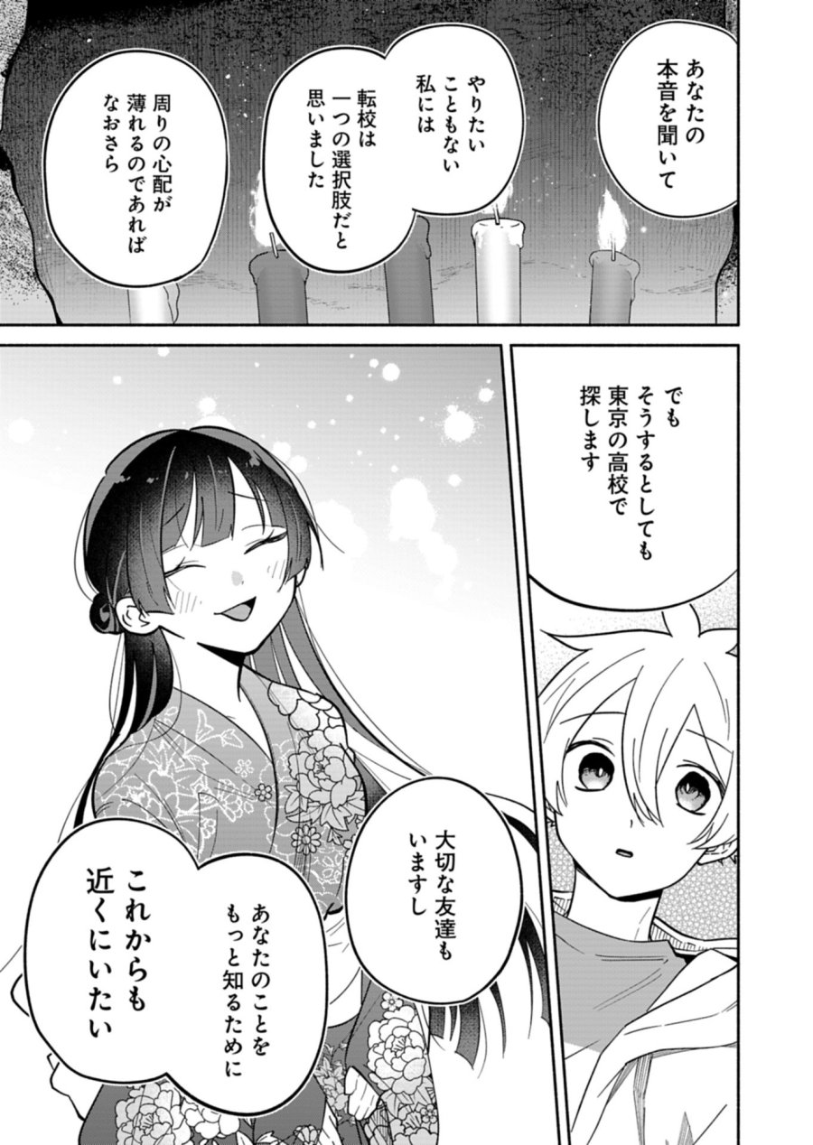 僕のいけずな婚約者 第23.2話 - Page 7