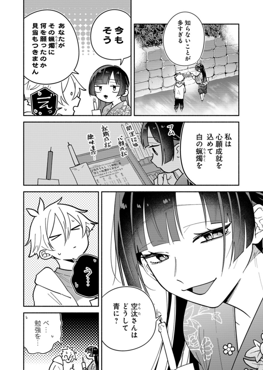 僕のいけずな婚約者 第23.2話 - Page 8