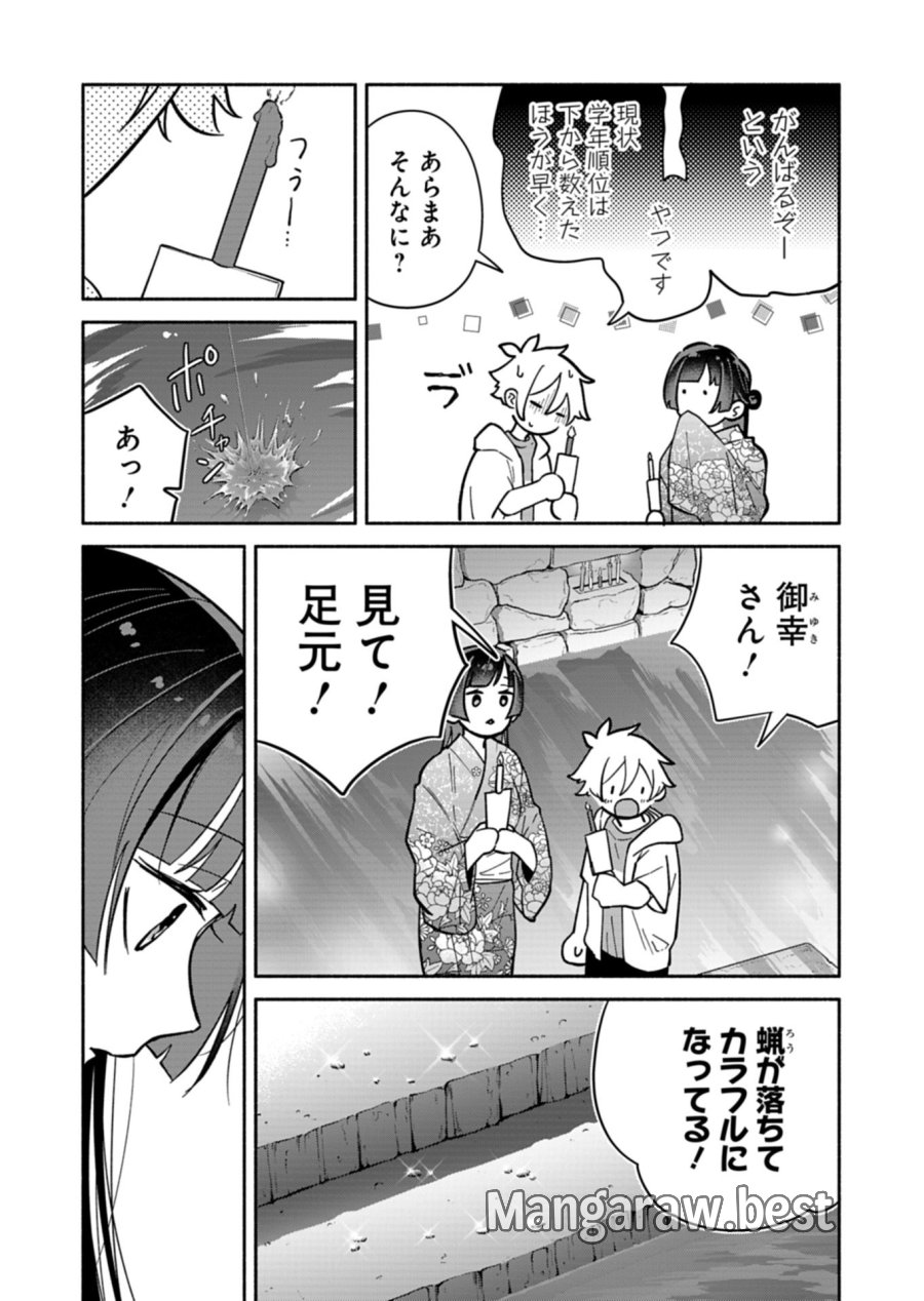 僕のいけずな婚約者 第23.2話 - Page 9