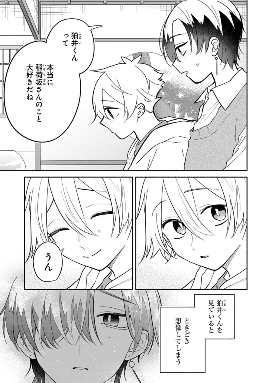 僕のいけずな婚約者 第22.2話 - Trang 1