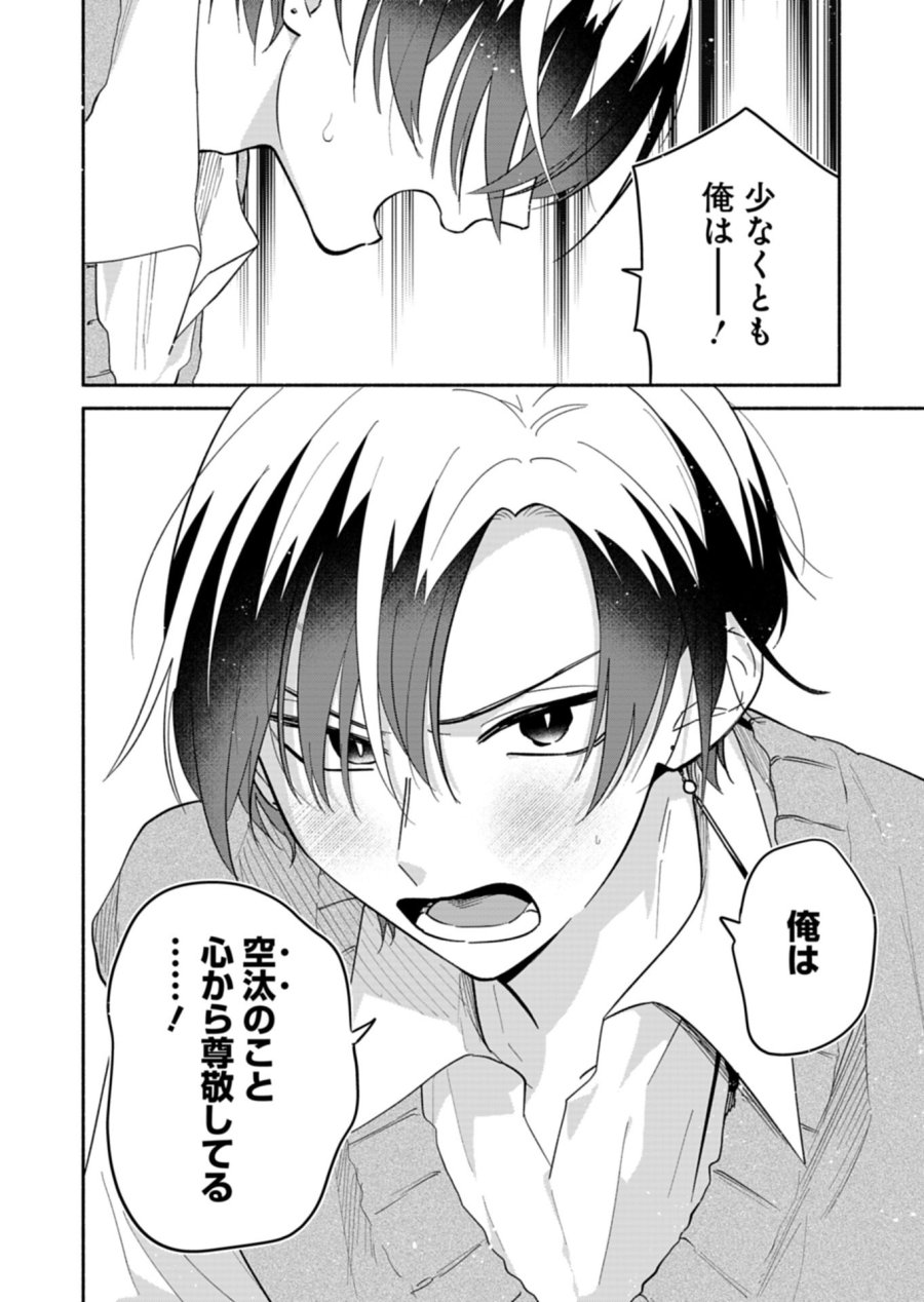 僕のいけずな婚約者 第22.2話 - Trang 10