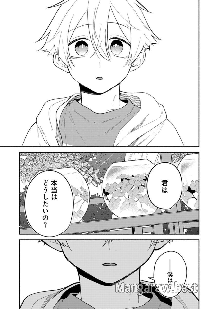 僕のいけずな婚約者 第22.2話 - Trang 11
