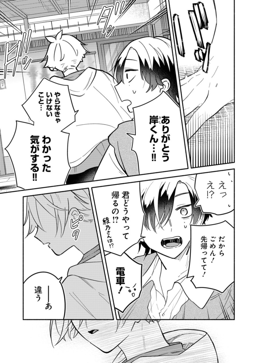 僕のいけずな婚約者 第22.2話 - Trang 13