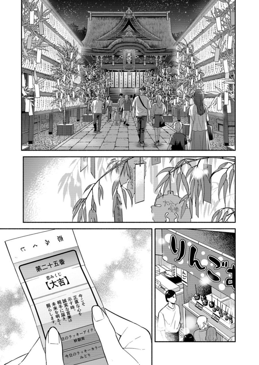 僕のいけずな婚約者 第22.2話 - Trang 15