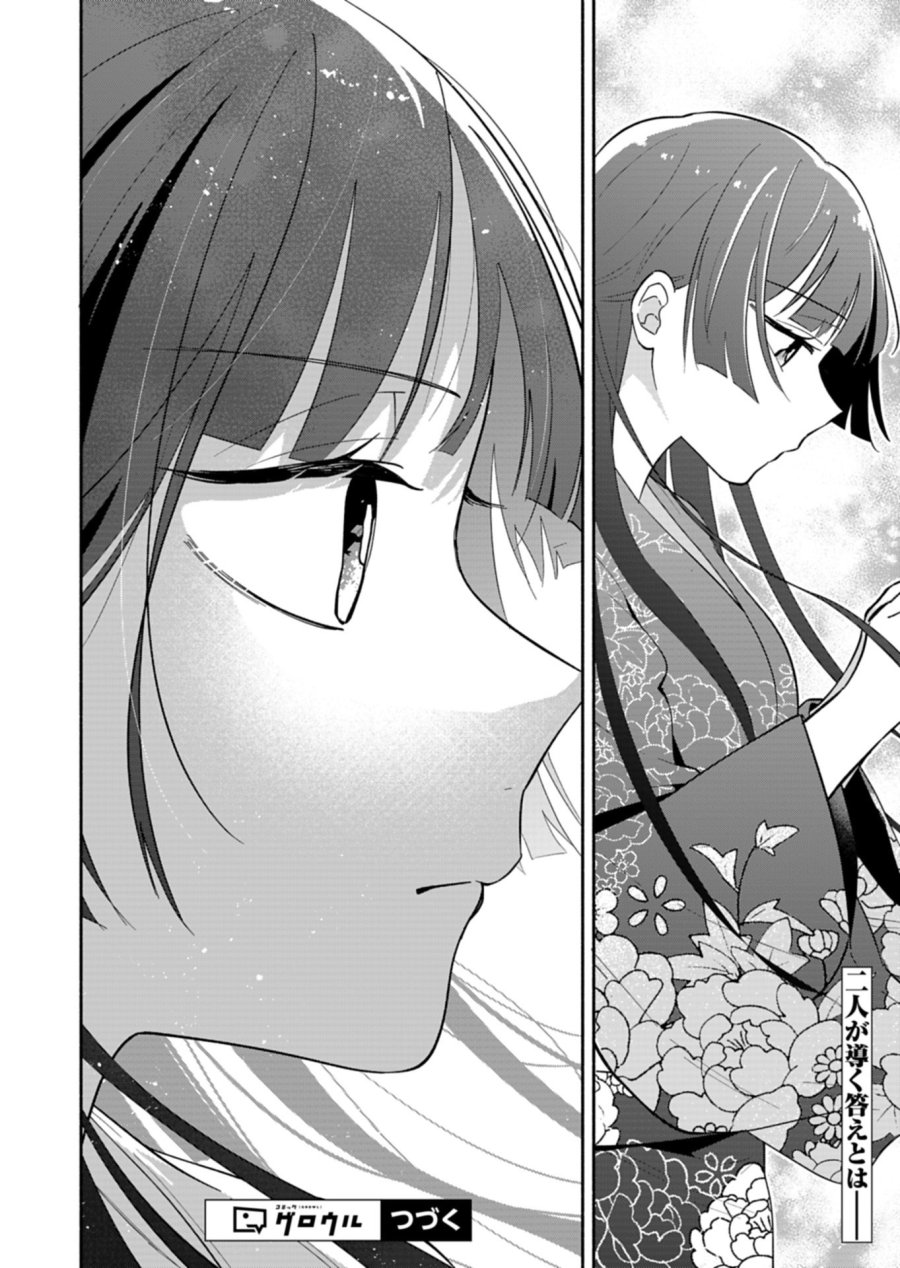 僕のいけずな婚約者 第22.2話 - Trang 16