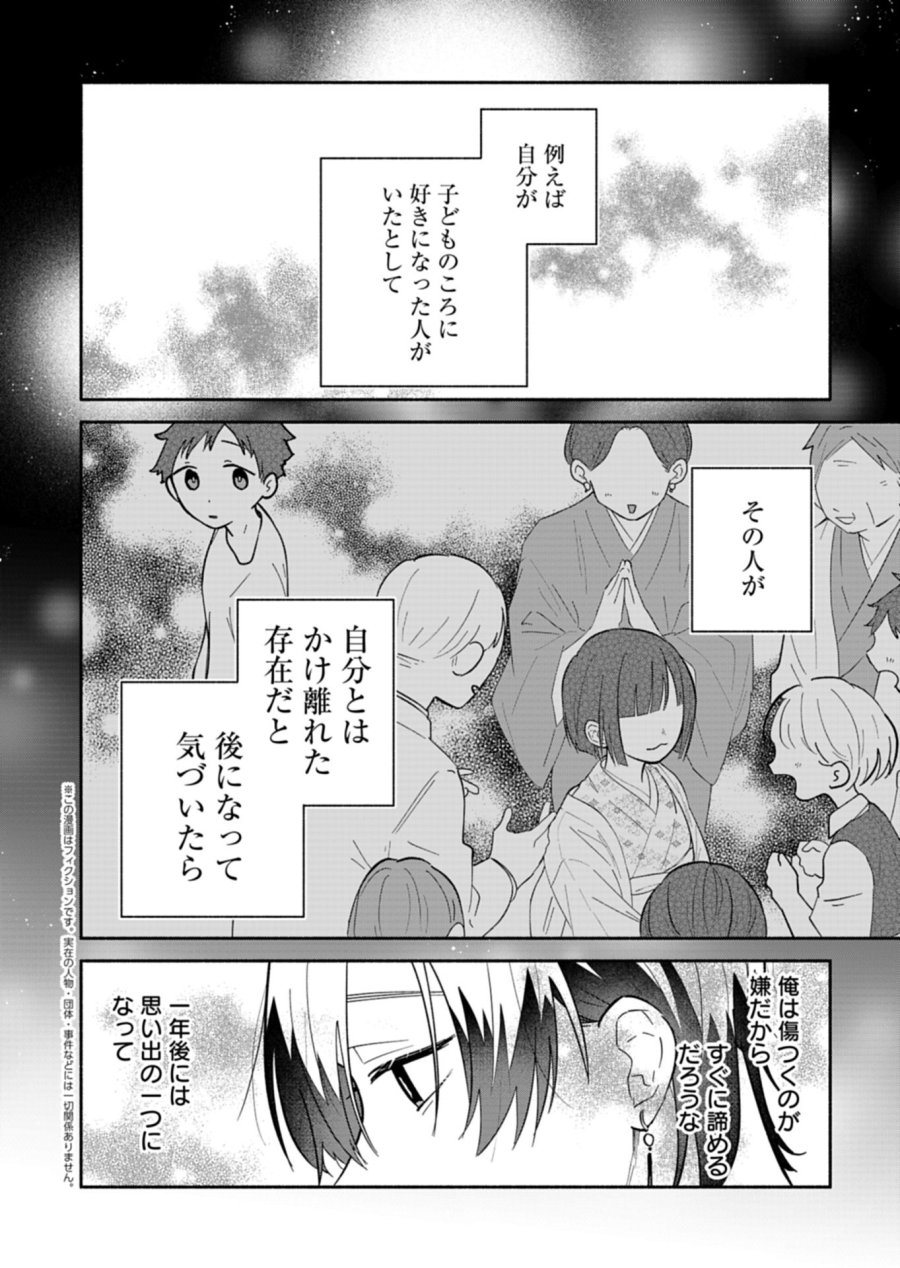 僕のいけずな婚約者 第22.2話 - Trang 2