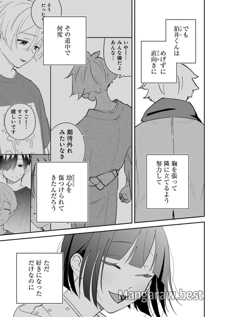 僕のいけずな婚約者 第22.2話 - Trang 3