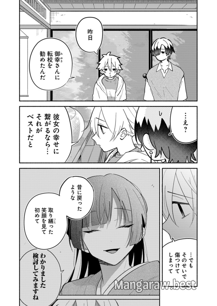 僕のいけずな婚約者 第22.2話 - Trang 4