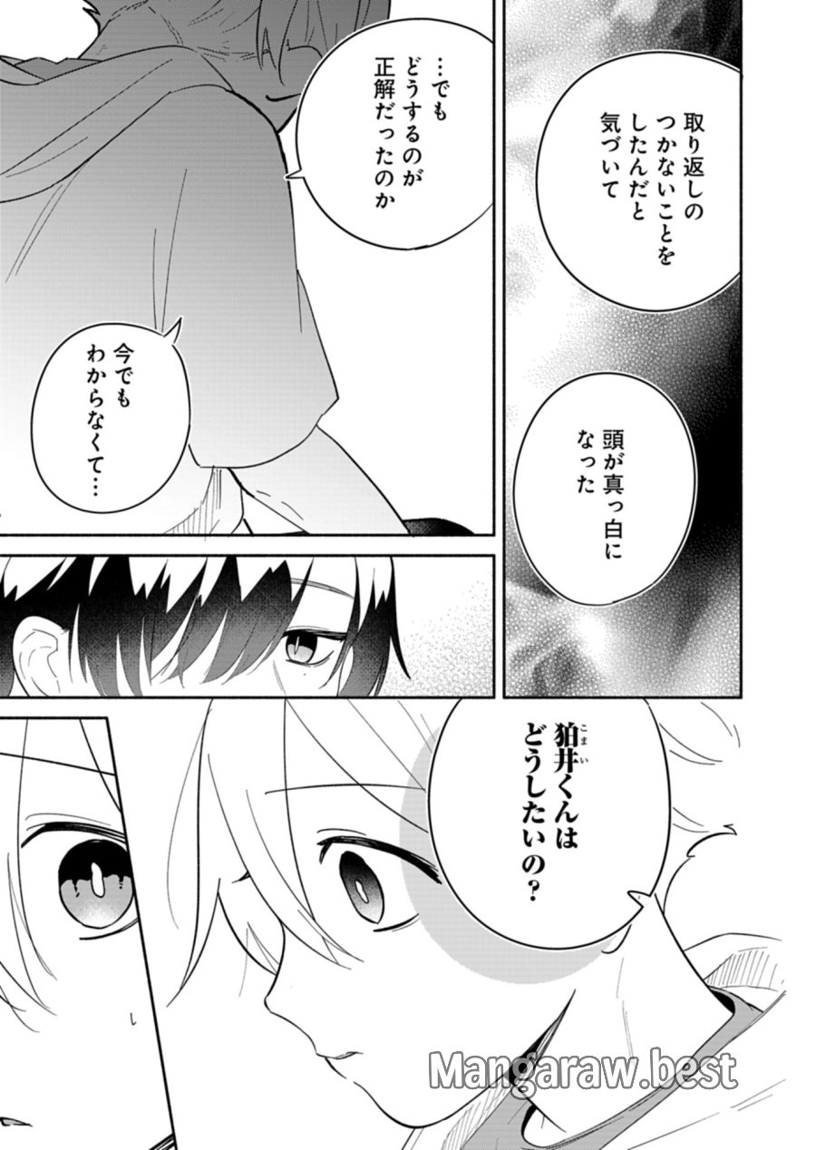 僕のいけずな婚約者 第22.2話 - Trang 5
