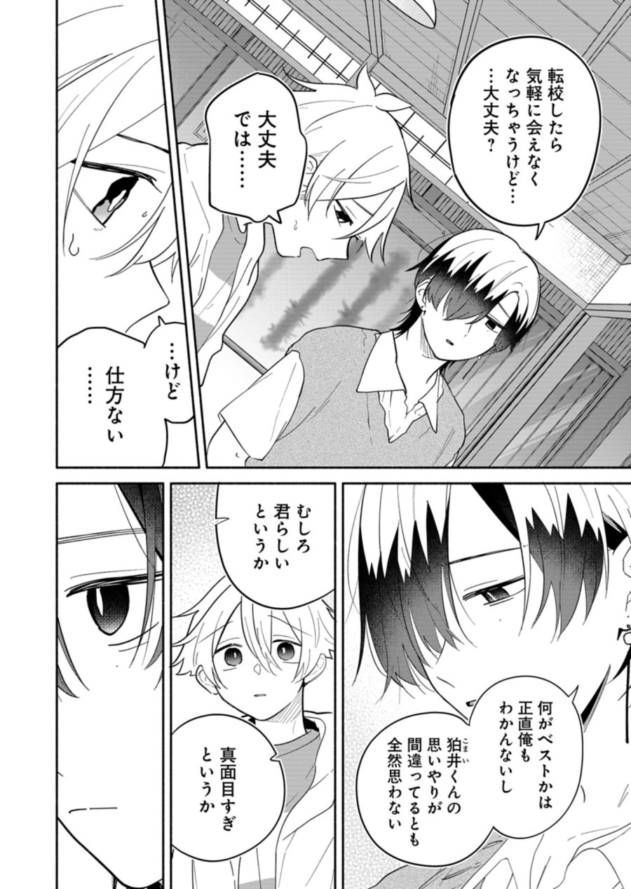 僕のいけずな婚約者 第22.2話 - Trang 6