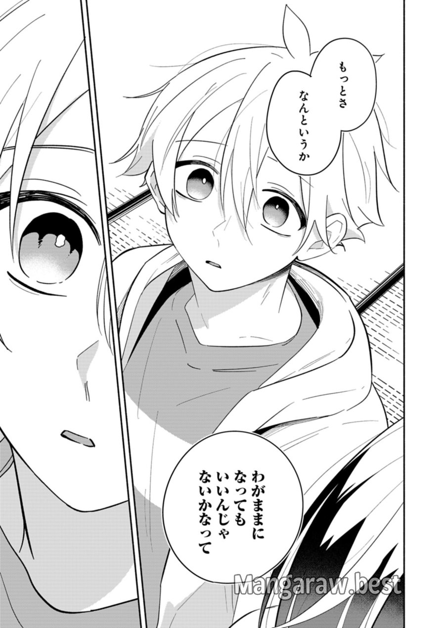 僕のいけずな婚約者 第22.2話 - Trang 7