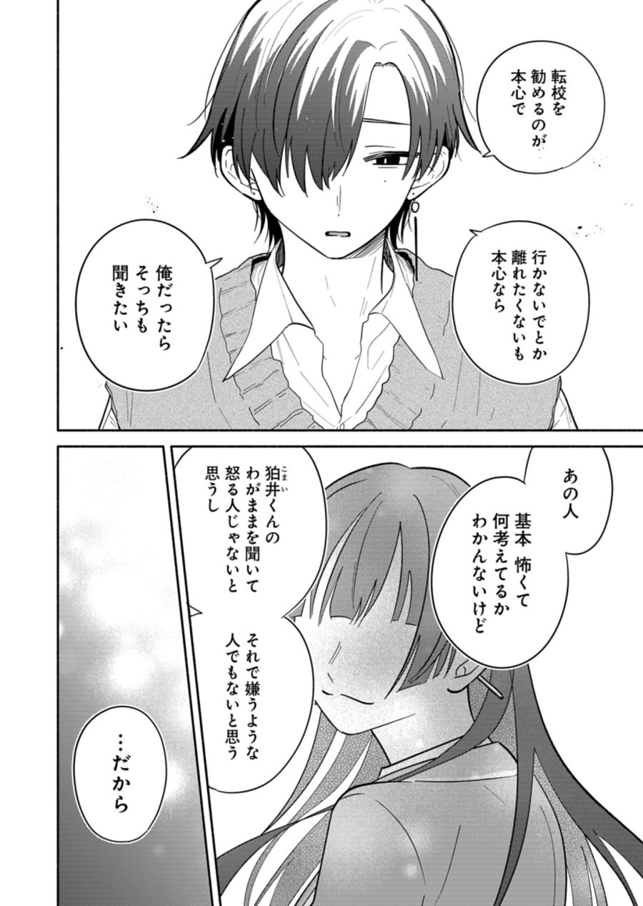 僕のいけずな婚約者 第22.2話 - Trang 8
