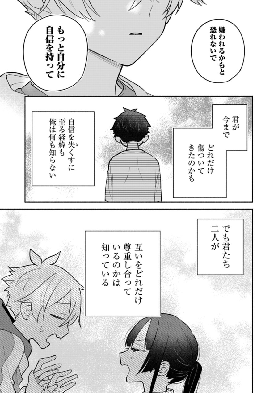 僕のいけずな婚約者 第22.2話 - Trang 9