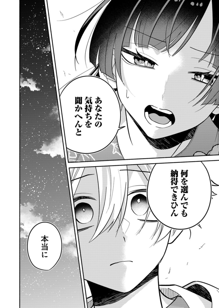 僕のいけずな婚約者 第23.1話 - Trang 10