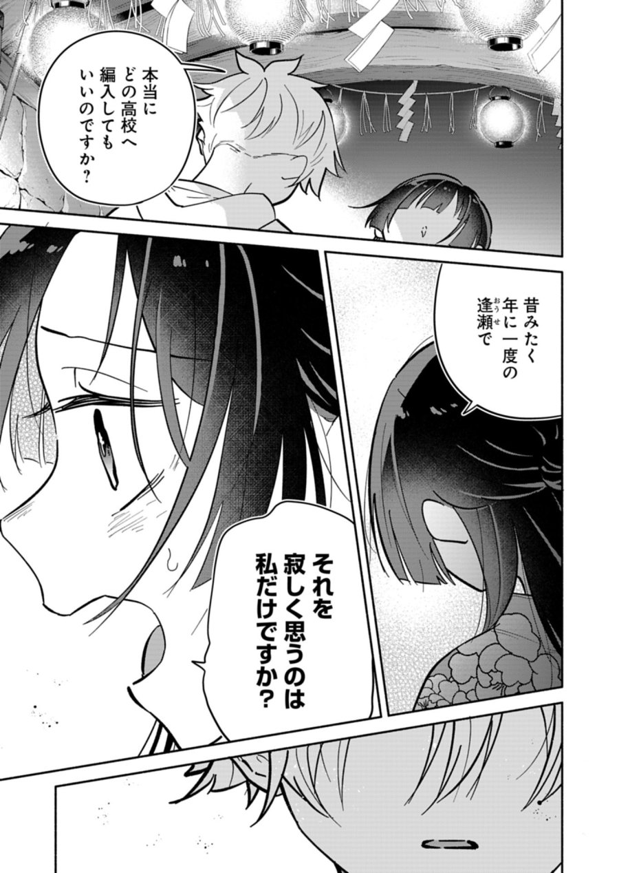 僕のいけずな婚約者 第23.1話 - Trang 11