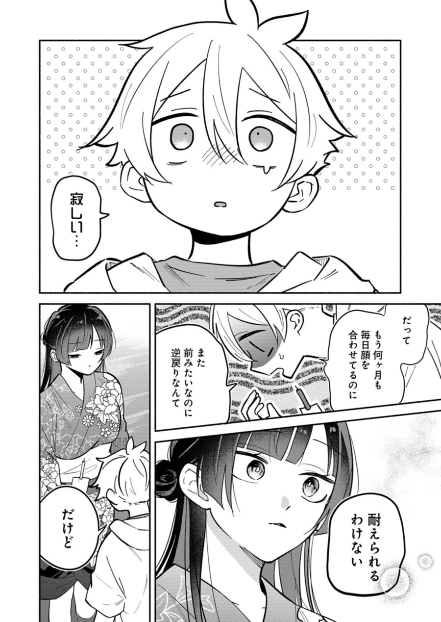 僕のいけずな婚約者 第23.1話 - Trang 12